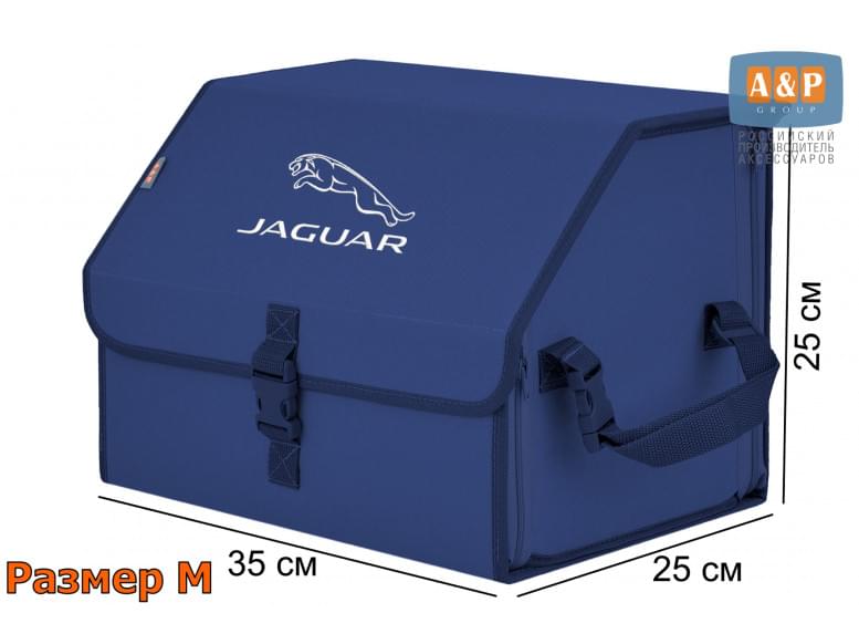 Органайзер-саквояж "Союз" в багажник Jaguar (Ягуар), размер M. 