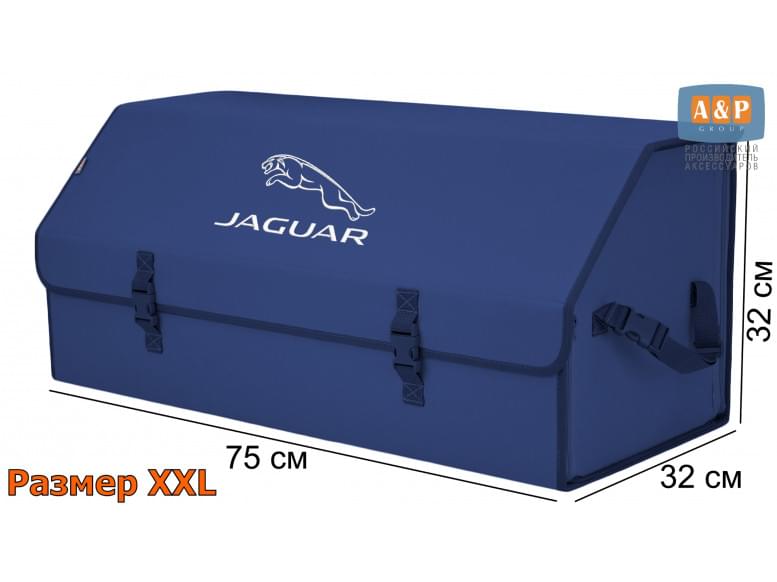 Органайзер-саквояж "Союз" в багажник Jaguar (Ягуар), размер XXL. 