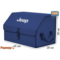 Органайзер-саквояж "Союз" в багажник Jeep (Джип), размер L. Цвет: синий.