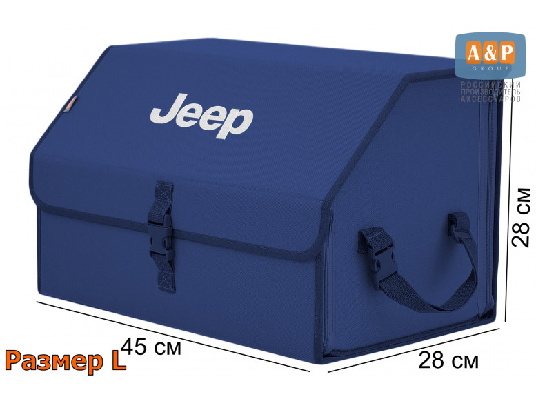 Органайзер-саквояж "Союз" в багажник Jeep (Джип), размер L. 