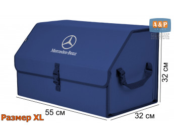 Саквояж "Союз" в багажник Mercedes (Мерседес), размер XL. Цвет: синий.
