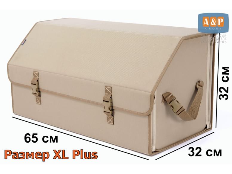 Органайзер-саквояж в багажник "Союз" (размер XL Plus). 