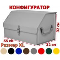 Органайзер-саквояж в багажник "Союз" (размер XL). Конфигуратор.