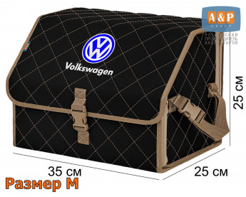 Органайзер-саквояж "Союз" в багажник Volkswagen (Фольксваген), размер M. Цвет: черный с бежевой прострочкой Ромб.
