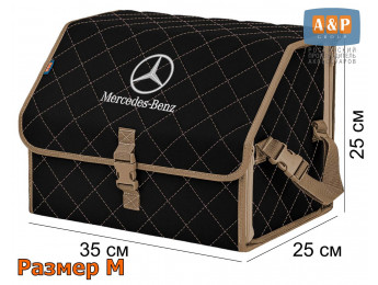 Органайзер-саквояж "Союз" в багажник Mercedes (Мерседес), размер M. Цвет: черный с бежевой прострочкой Ромб.