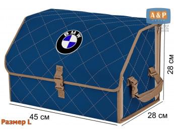 Органайзер-саквояж "Союз" в багажник BMW (БМВ), размер L. Цвет: синий с бежевой прострочкой Ромб.
