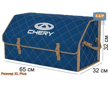 Органайзер-саквояж "Союз" в багажник Chery (Чери), размер XL Plus. Цвет: синий с бежевой прострочкой Ромб.