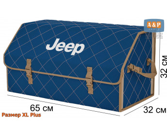 Органайзер-саквояж "Союз" в багажник Jeep (Джип), размер XL Plus. Цвет: синий с бежевой прострочкой Ромб.