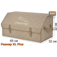 Органайзер-саквояж "Союз" в багажник Jaguar (Ягуар), размер XL Plus. Цвет: бежевый с бежевой прострочкой Ромб.