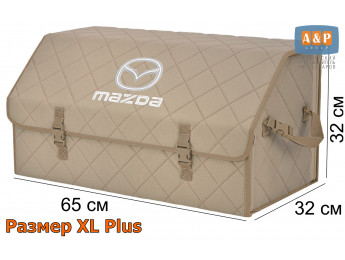 Органайзер-саквояж "Союз" в багажник Mazda (Мазда), размер XL Plus. Цвет: бежевый с бежевой прострочкой Ромб.