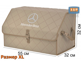 Органайзер-саквояж "Союз" в багажник Mercedes (Мерседес), размер XL. Цвет: бежевый с бежевой прострочкой Ромб.