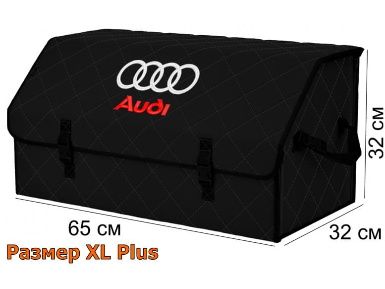 Органайзер-саквояж "Союз" в багажник Audi (Ауди), размер XL Plus. 