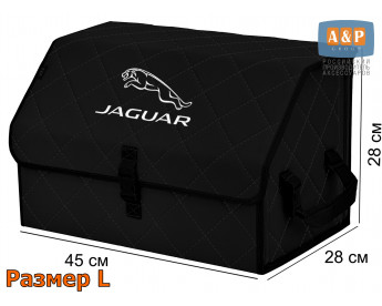 Органайзер-саквояж "Союз" в багажник Jaguar (Ягуар), размер L. Цвет: черный с черной прострочкой Ромб.