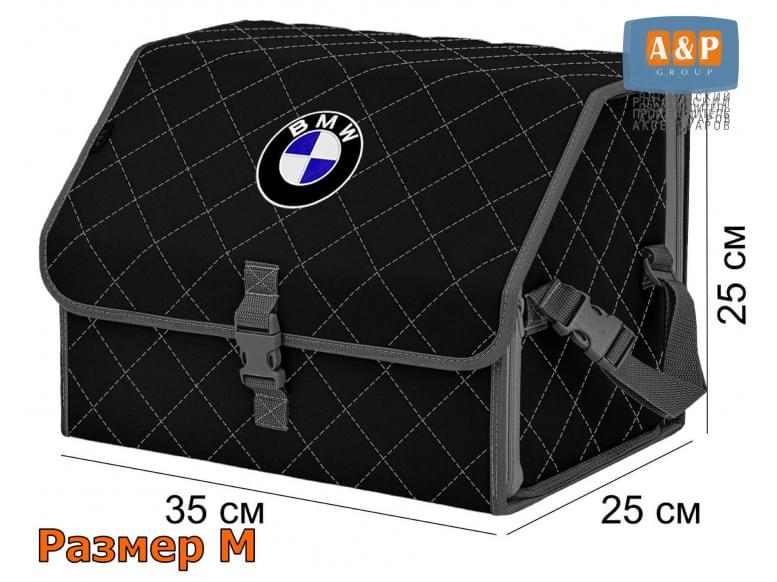 Органайзер-саквояж "Союз" в багажник BMW (БМВ), размер M. 