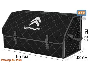 Органайзер-саквояж "Союз" в багажник Citroen (Ситроен), размер XL Plus. Цвет: черный с серой прострочкой Ромб.