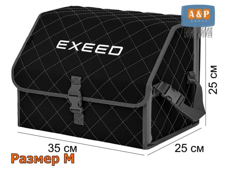 Органайзер-саквояж "Союз" в багажник Exeed (Эксид), размер M. 