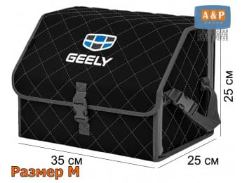 Органайзер-саквояж "Союз" в багажник Geely (Джили), размер M. Цвет: черный с серой прострочкой Ромб.