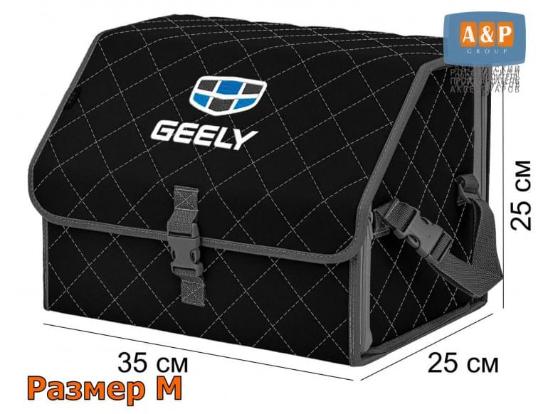 Органайзер-саквояж "Союз" в багажник Geely (Джили), размер M. 