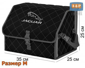 Органайзер-саквояж "Союз" в багажник Jaguar (Ягуар), размер M. Цвет: черный с серой прострочкой Ромб.