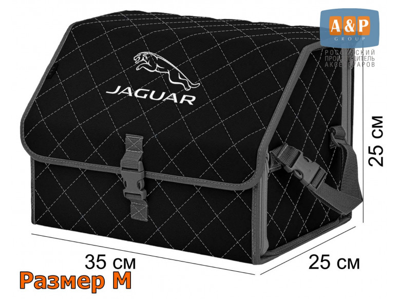 Органайзер-саквояж "Союз" в багажник Jaguar (Ягуар), размер M. 