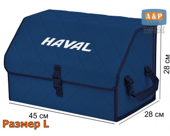 Органайзер-саквояж "Союз" в багажник Haval (Хавейл), размер L. Цвет: синий с синей прострочкой Ромб.