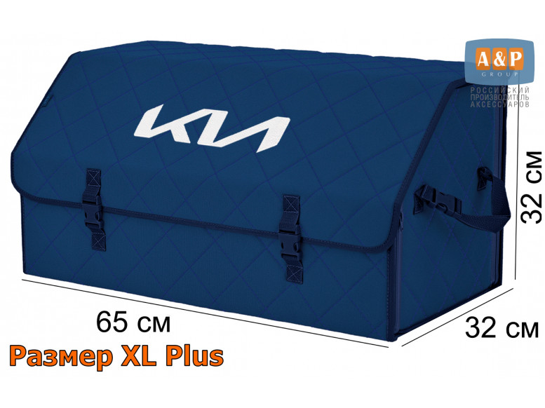 Органайзер-саквояж "Союз" в багажник KIA (КИА), размер XL Plus. 