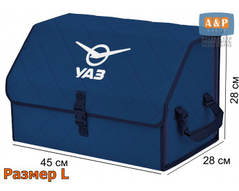 Органайзер-саквояж "Союз" в багажник УАЗ (UAZ), размер L. Цвет: синий с синей прострочкой Ромб.