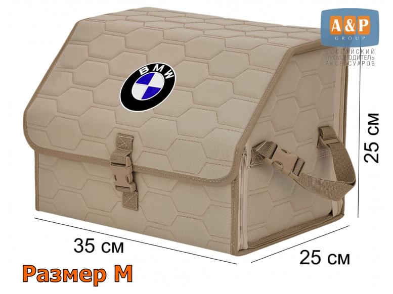 Органайзер-саквояж "Союз" в багажник BMW (БМВ), размер M. 