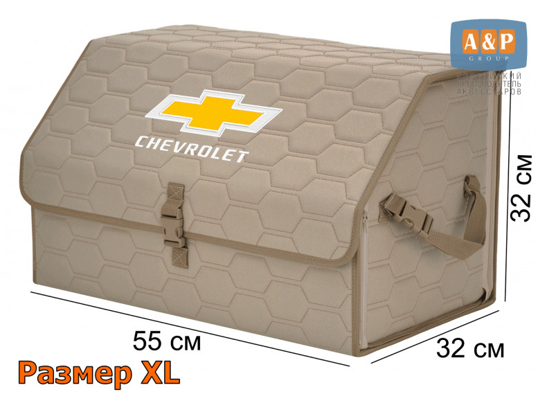Органайзер-саквояж "Союз" в багажник Chevrolet (Шевроле), размер XL. 