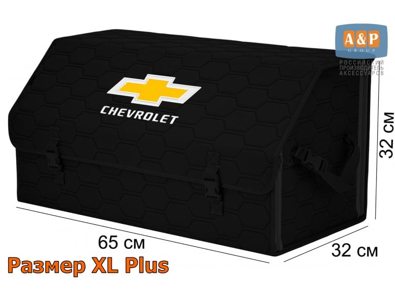 Органайзер-саквояж "Союз" в багажник Chevrolet (Шевроле), размер XL Plus. 