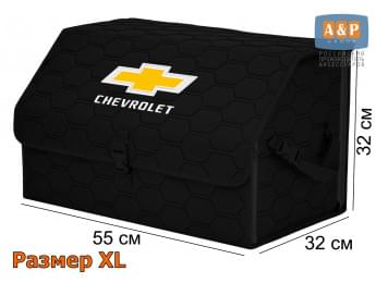 Органайзер-саквояж "Союз" в багажник Chevrolet (Шевроле), размер XL. Цвет: черный с черной прострочкой Соты.