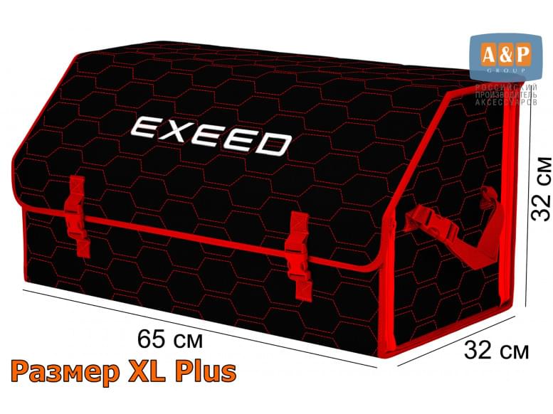 Органайзер-саквояж "Союз" в багажник Exeed (Эксид), размер XL Plus. 