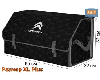 Органайзер-саквояж "Союз" в багажник Citroen (Ситроен), размер XL Plus. Цвет: черный с серой прострочкой Соты.