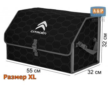 Органайзер-саквояж "Союз" в багажник Citroen (Ситроен), размер XL. Цвет: черный с серой прострочкой Соты.