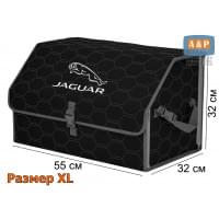 Органайзер-саквояж "Союз" в багажник Jaguar (Ягуар), размер XL. Цвет: черный с серой прострочкой Соты.