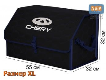 Органайзер-саквояж "Союз" в багажник Chery (Чери), размер XL. Цвет: черный с синей прострочкой Соты.