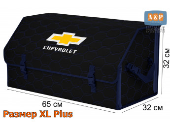 Органайзер-саквояж "Союз" в багажник Chevrolet (Шевроле), размер XL Plus. Цвет: черный с синей прострочкой Соты.
