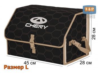Органайзер-саквояж "Союз" в багажник Chery (Чери), размер L. Цвет: черный с бежевой прострочкой Соты.