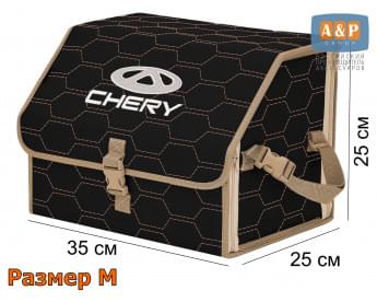 Органайзер-саквояж "Союз" в багажник Chery (Чери), размер M. Цвет: черный с бежевой прострочкой Соты.