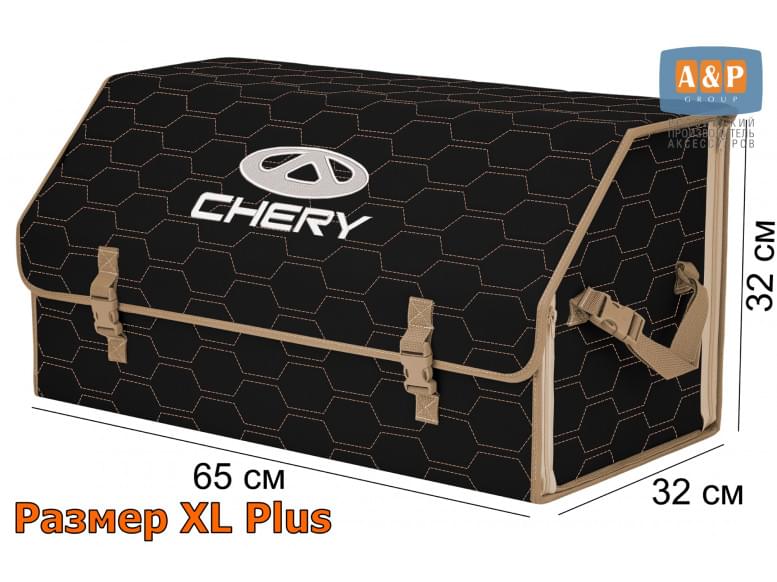 Органайзер-саквояж "Союз" в багажник Chery (Чери), размер XL Plus. 