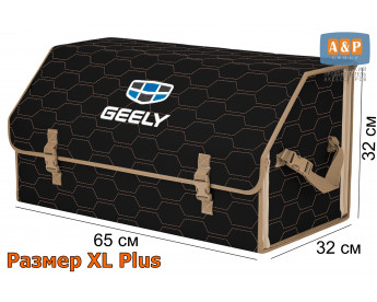 Саквояж "Союз" в багажник Geely (Джили), размер XL Plus. Цвет: черный с бежевой прострочкой Соты.