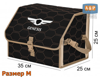 Саквояж "Союз" в багажник Genesis (Дженезис), размер M. Цвет: черный с бежевой прострочкой Соты.