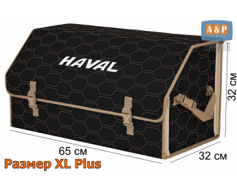 Органайзер-саквояж "Союз" в багажник Haval (Хавейл), размер XL Plus. Цвет: черный с бежевой прострочкой Соты.