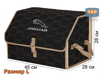 Органайзер-саквояж "Союз" в багажник Jaguar (Ягуар), размер L. Цвет: черный с бежевой прострочкой Соты.