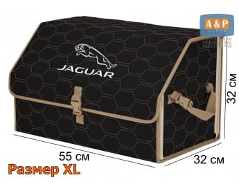 Органайзер-саквояж "Союз" в багажник Jaguar (Ягуар), размер XL. Цвет: черный с бежевой прострочкой Соты.