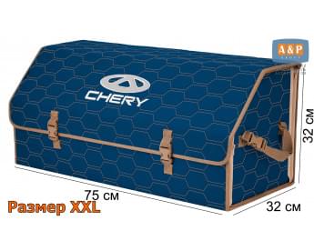 Органайзер-саквояж "Союз" в багажник Chery (Чери), размер XXL. Цвет: синий с бежевой прострочкой Соты.