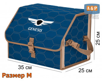 Саквояж "Союз" в багажник Genesis (Дженезис), размер M. Цвет: синий с бежевой прострочкой Соты.