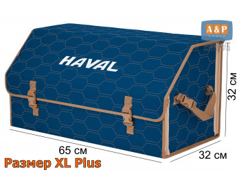 Органайзер-саквояж "Союз" в багажник Haval (Хавейл), размер XL Plus. Цвет: синий с бежевой прострочкой Соты.