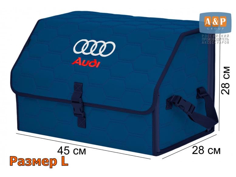 Органайзер-саквояж "Союз" в багажник Audi (Ауди), размер L. 
