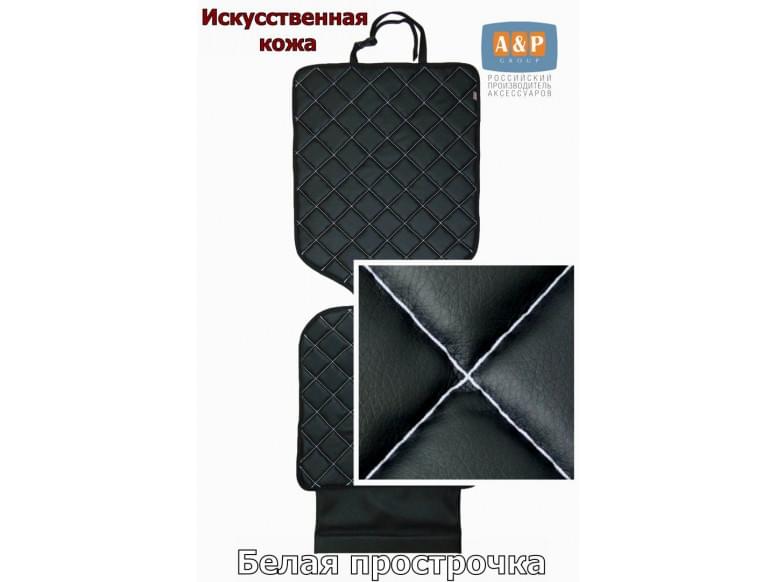 Коврик под детское автокресло. Искусственная кожа. 